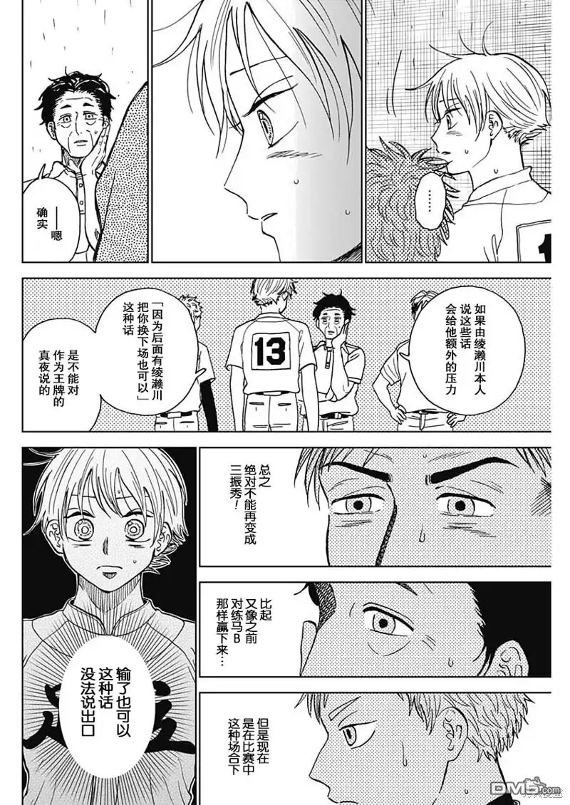 《钻石的功罪》第59话 第14页