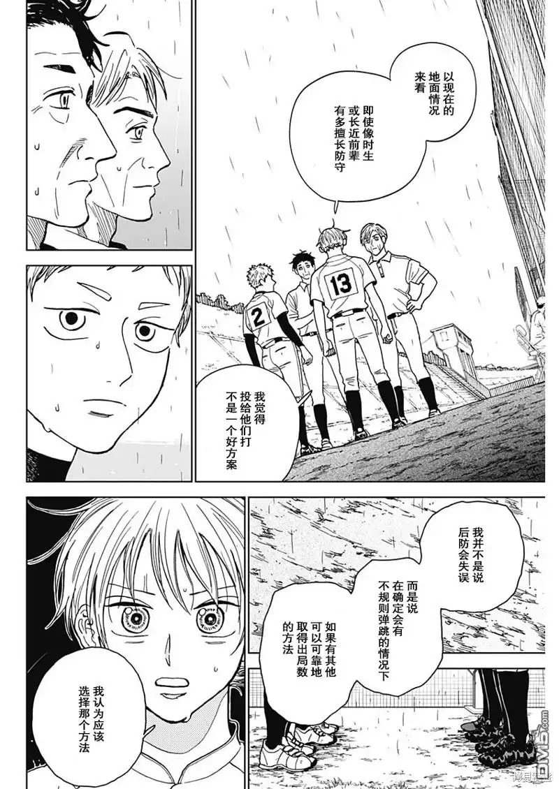 《钻石的功罪》第59话 第6页
