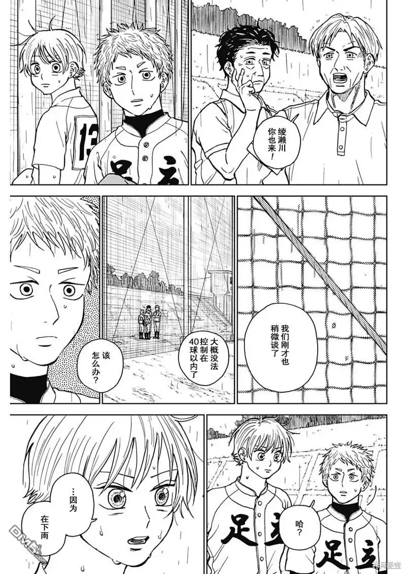 《钻石的功罪》第59话 第3页