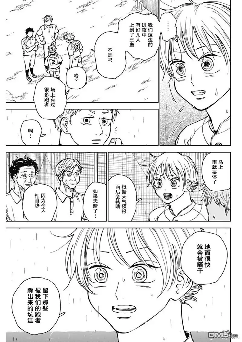 《钻石的功罪》第59话 第5页