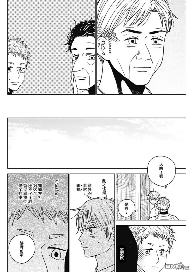 《钻石的功罪》第59话 第16页