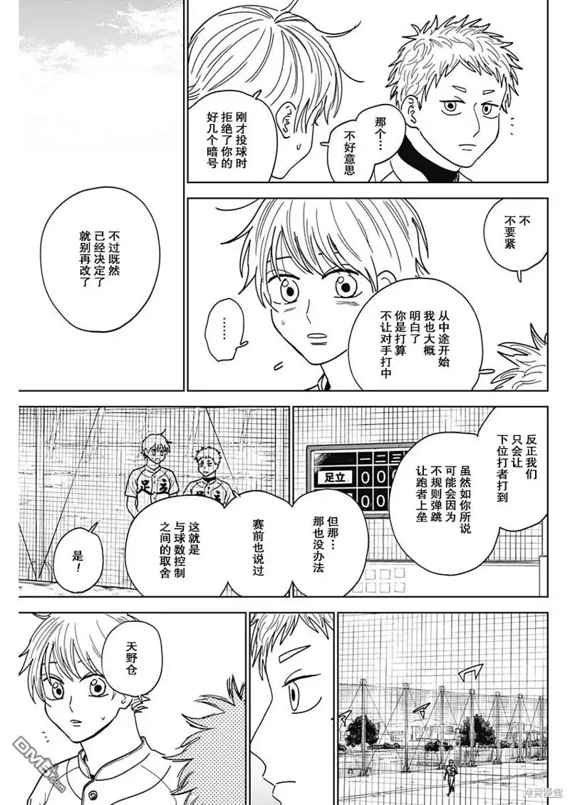 《钻石的功罪》第59话 第17页