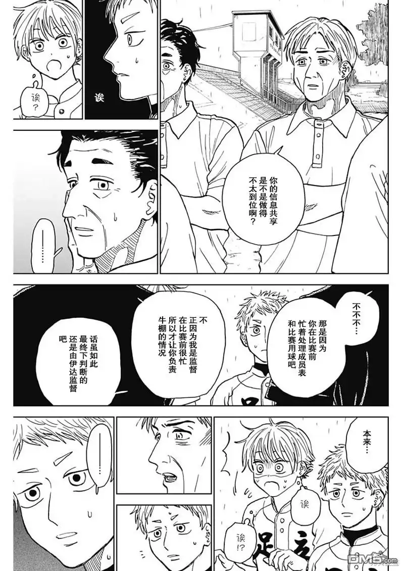 《钻石的功罪》第59话 第11页