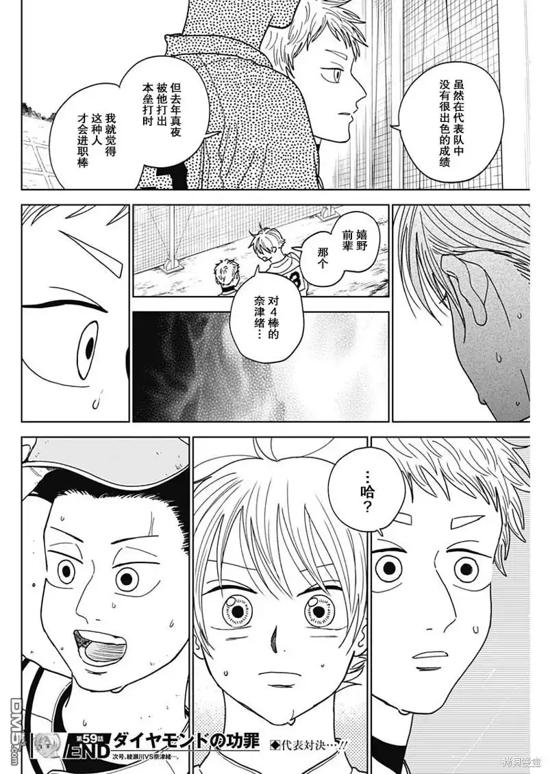 《钻石的功罪》第59话 第18页
