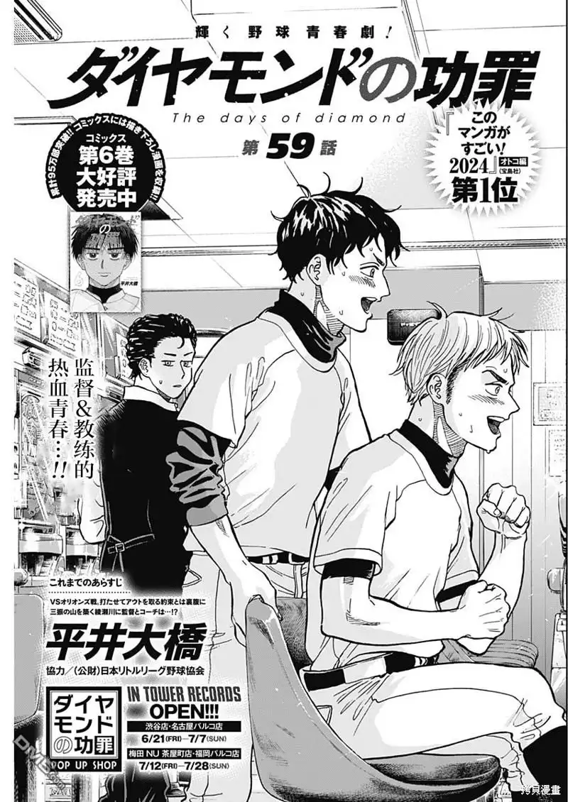 《钻石的功罪》第59话 第1页