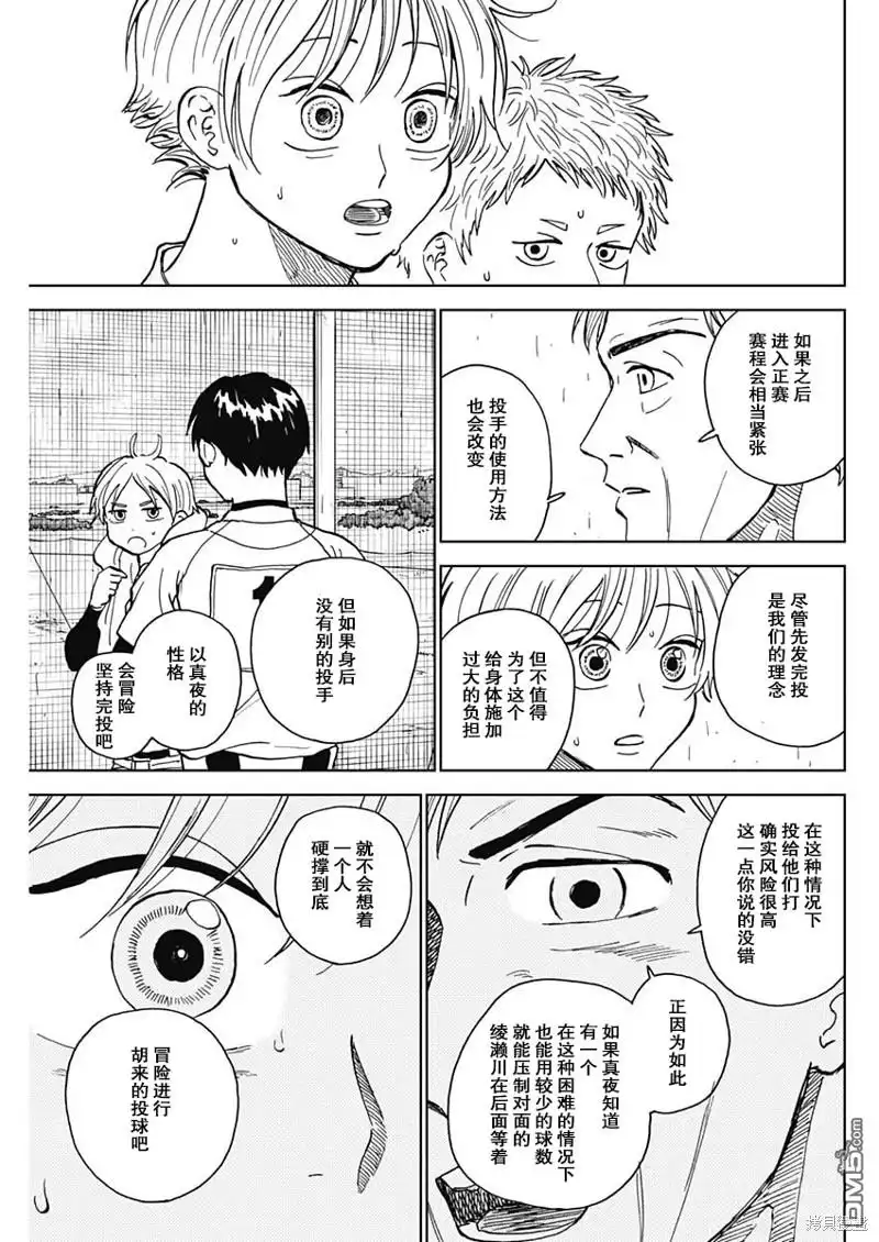 《钻石的功罪》第59话 第13页