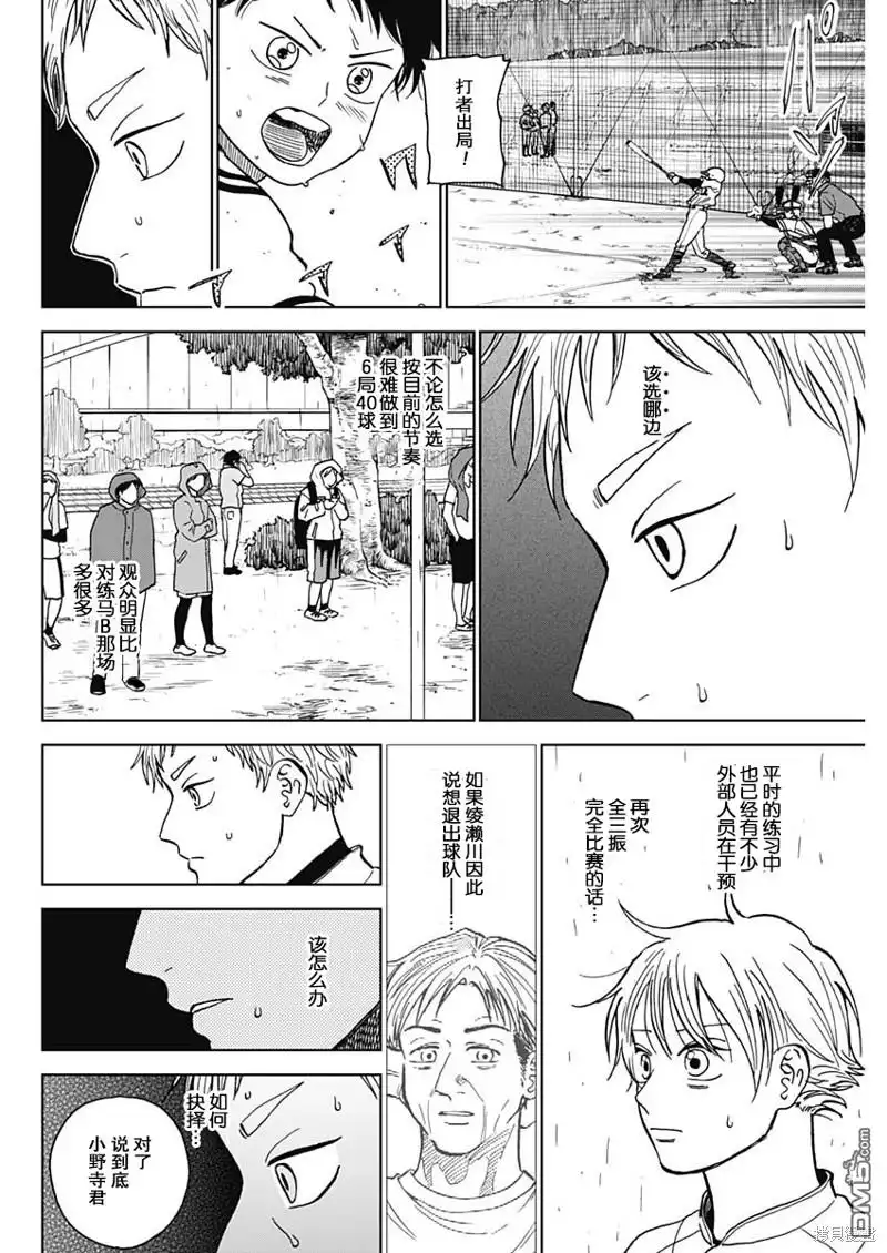 《钻石的功罪》第59话 第10页
