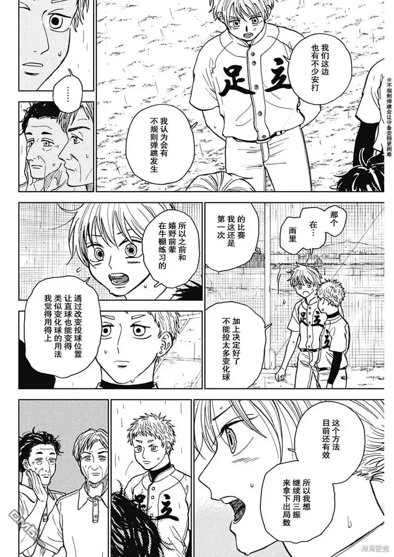 《钻石的功罪》第59话 第4页