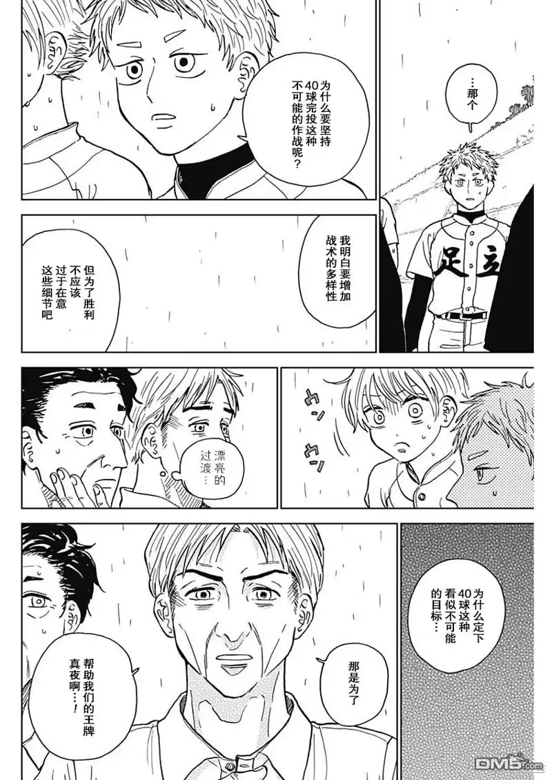 《钻石的功罪》第59话 第12页