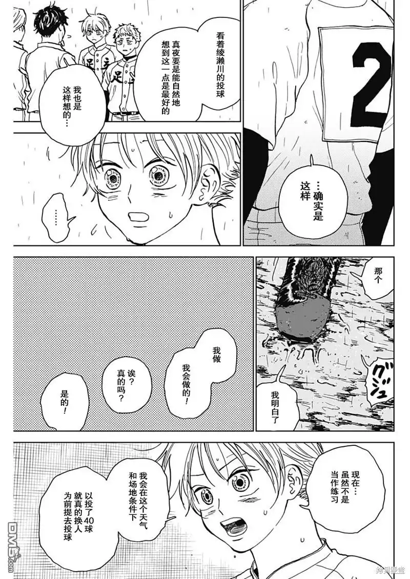 《钻石的功罪》第59话 第15页