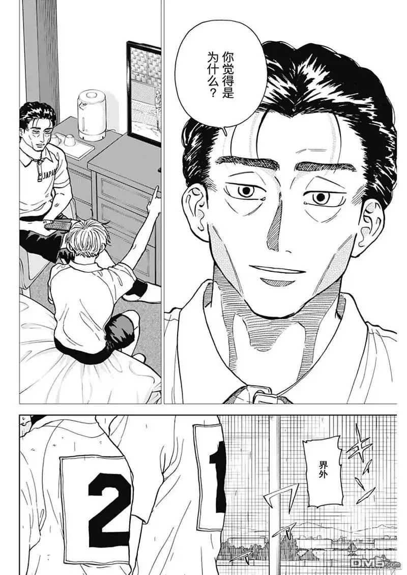 《钻石的功罪》第59话 第8页