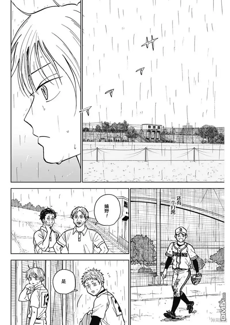 《钻石的功罪》第59话 第2页