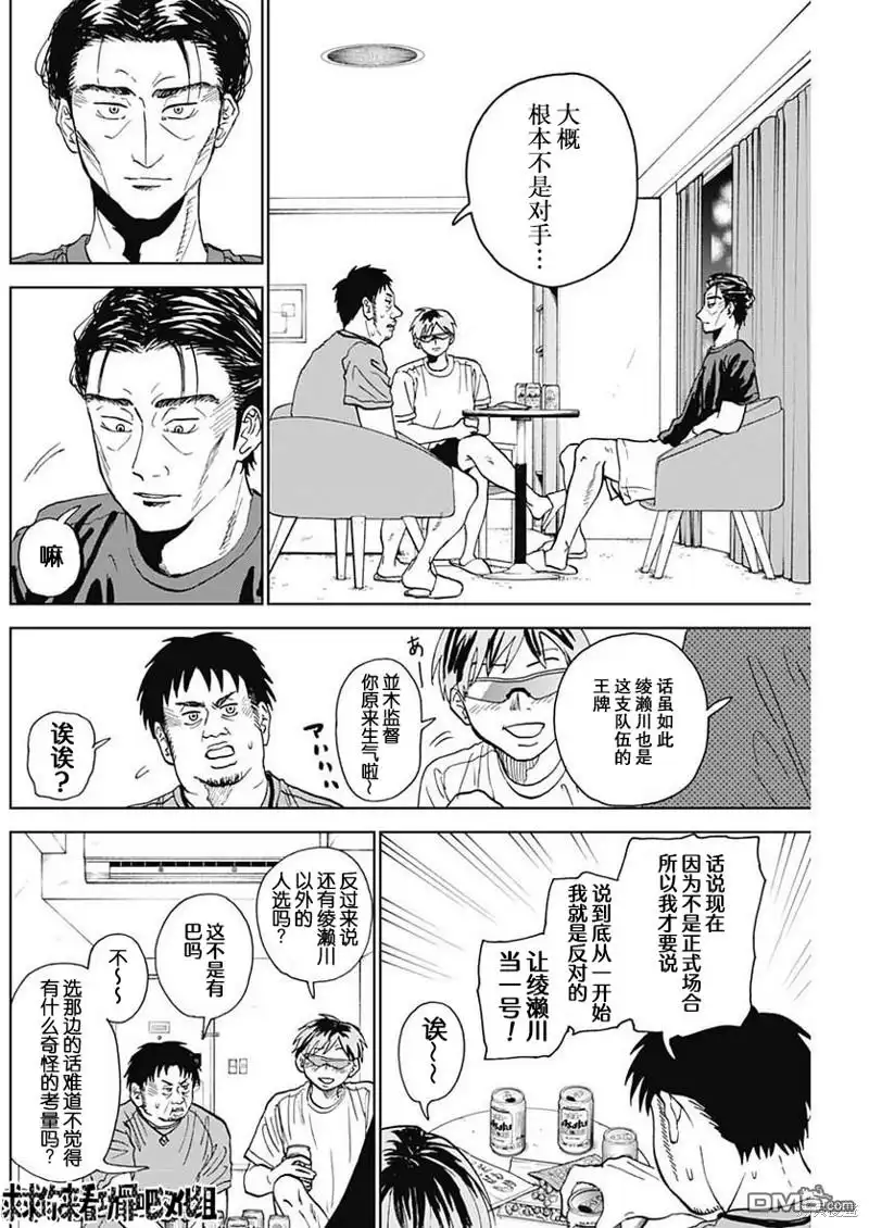 《钻石的功罪》第6话 第4页