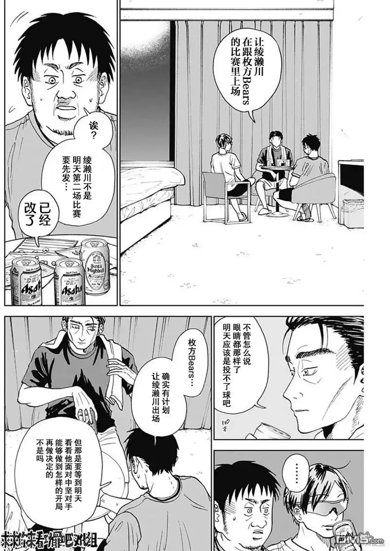 《钻石的功罪》第6话 第2页
