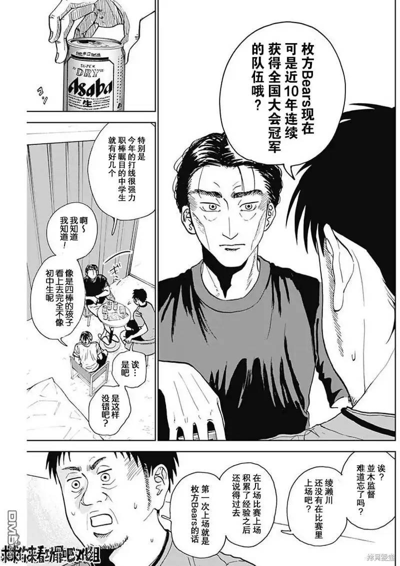 《钻石的功罪》第6话 第3页