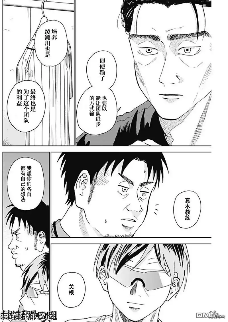 《钻石的功罪》第6话 第16页