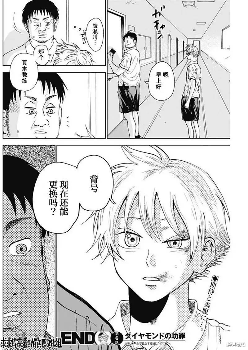 《钻石的功罪》第6话 第18页