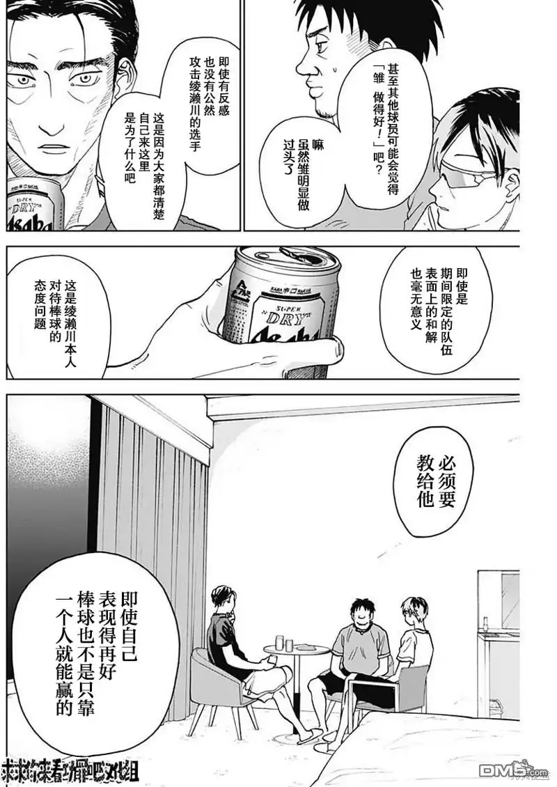 《钻石的功罪》第6话 第14页