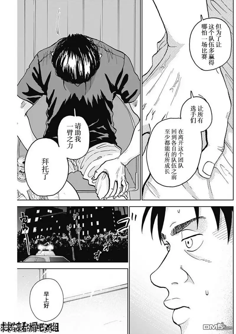 《钻石的功罪》第6话 第17页
