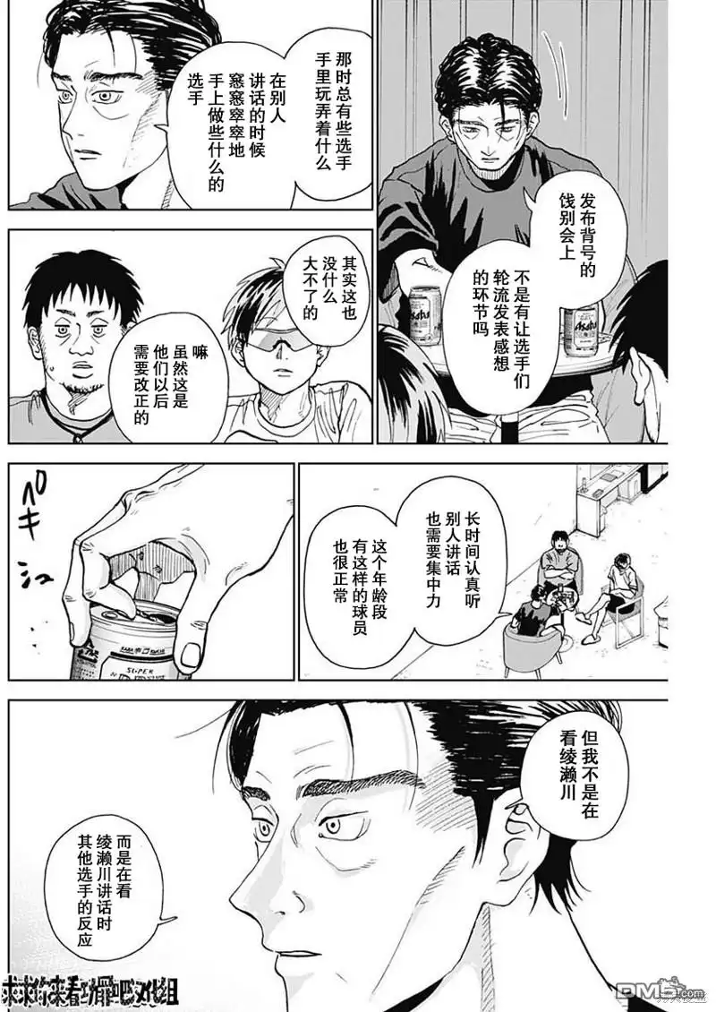 《钻石的功罪》第6话 第6页