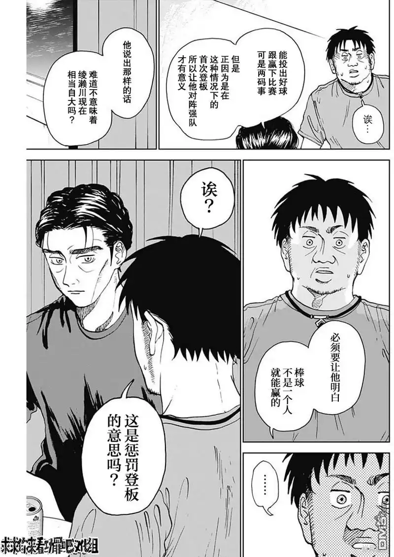 《钻石的功罪》第6话 第11页