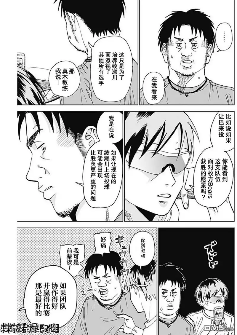 《钻石的功罪》第6话 第15页