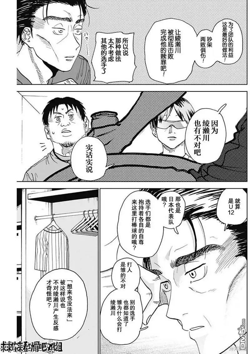 《钻石的功罪》第6话 第13页