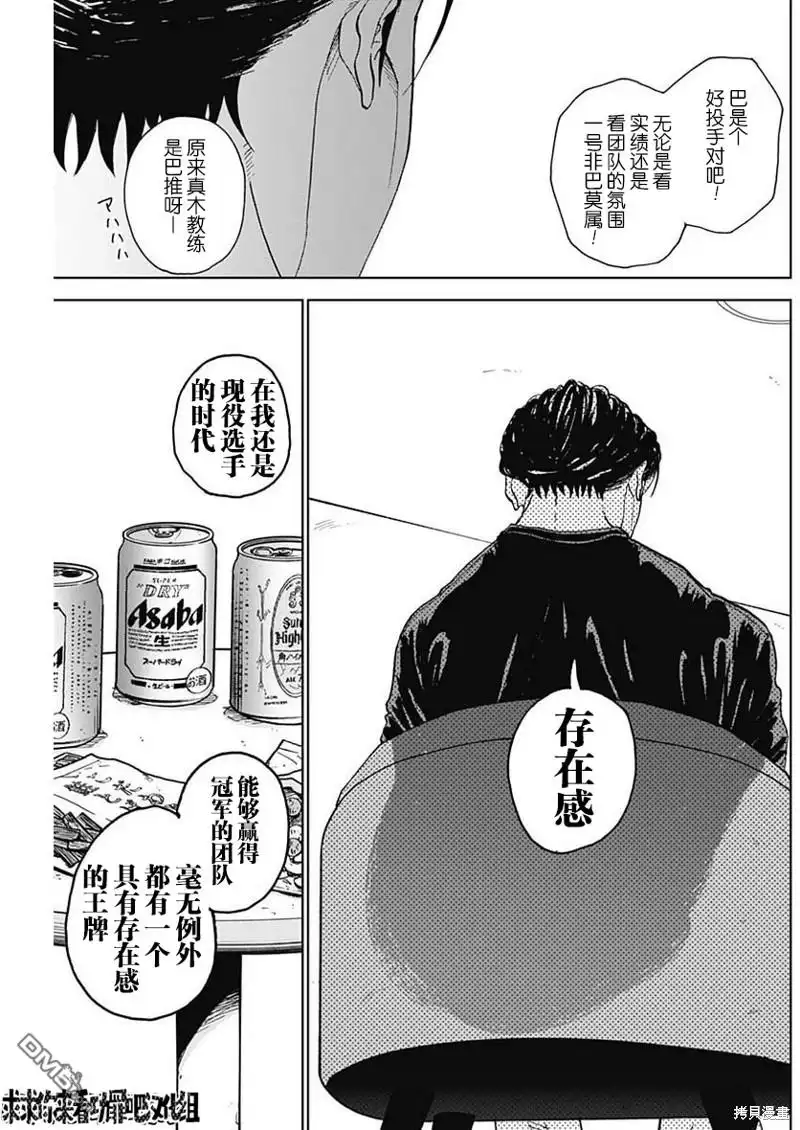 《钻石的功罪》第6话 第5页