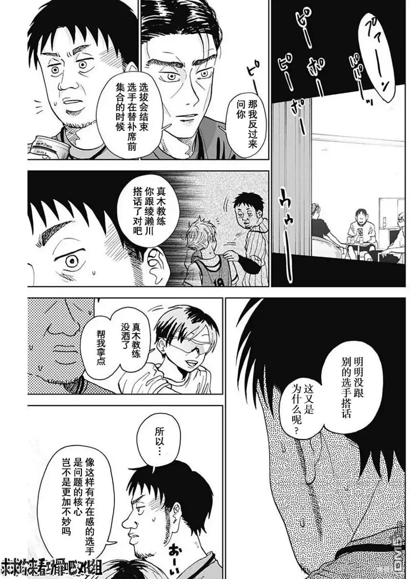 《钻石的功罪》第6话 第9页
