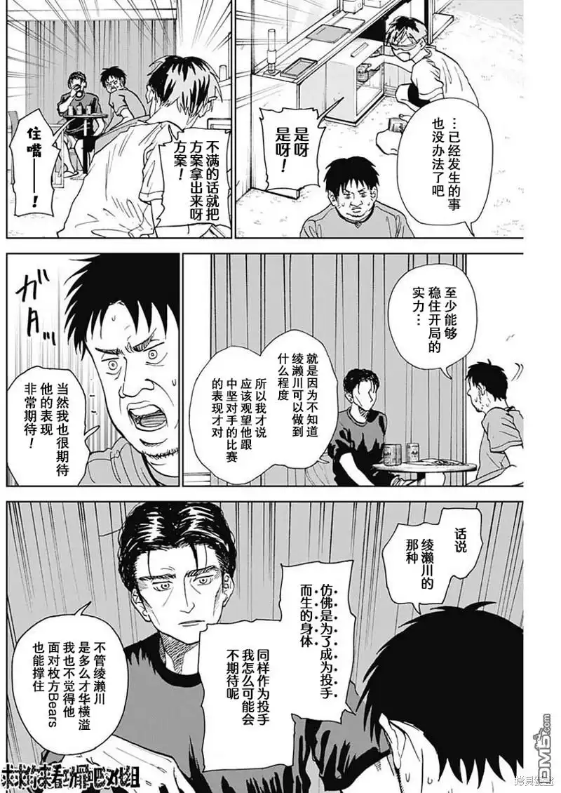 《钻石的功罪》第6话 第10页