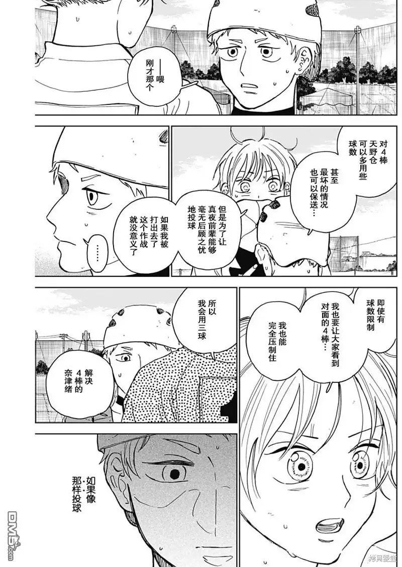 《钻石的功罪》第60话 第5页