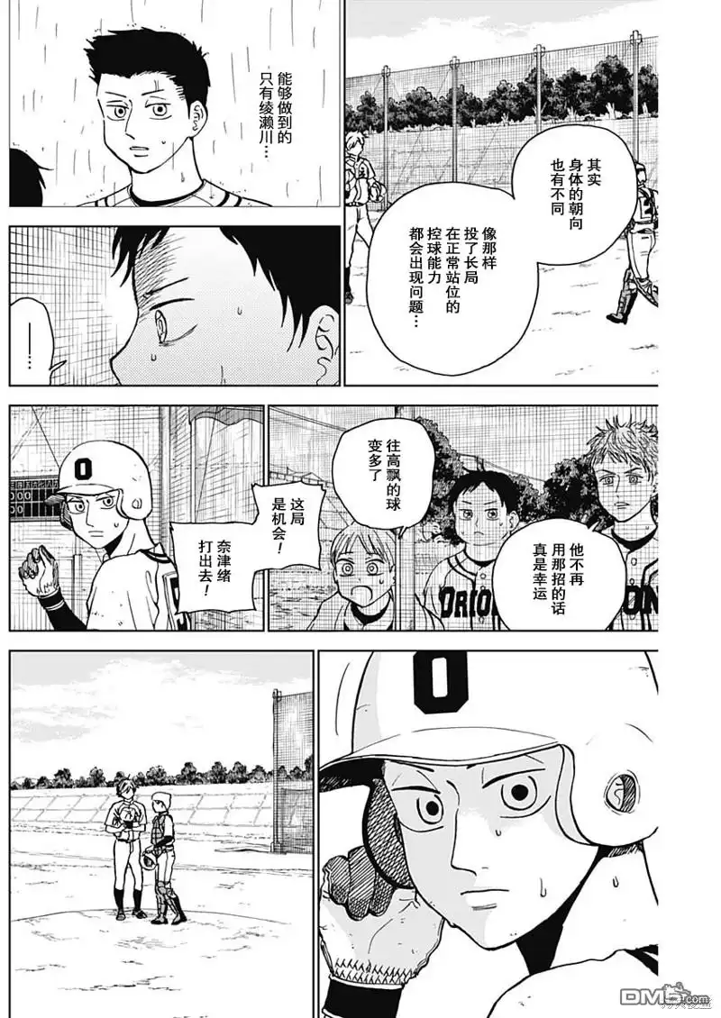 《钻石的功罪》第60话 第4页