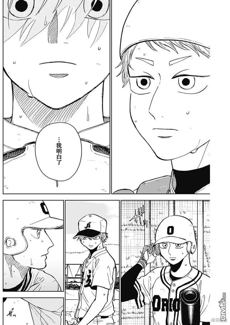 《钻石的功罪》第60话 第8页
