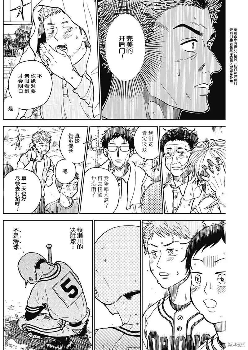 《钻石的功罪》第60话 第16页