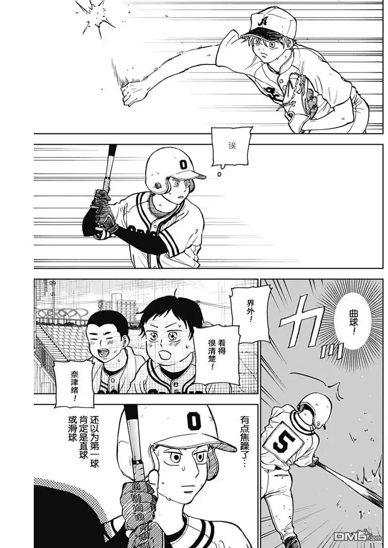 《钻石的功罪》第60话 第9页