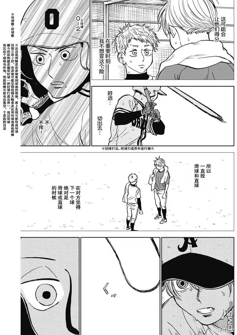 《钻石的功罪》第60话 第13页