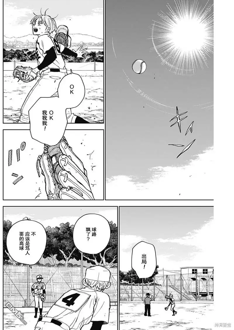 《钻石的功罪》第60话 第2页