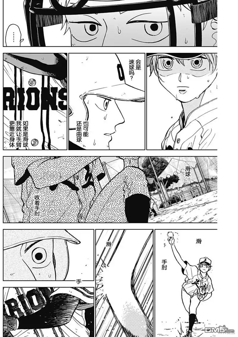 《钻石的功罪》第60话 第10页