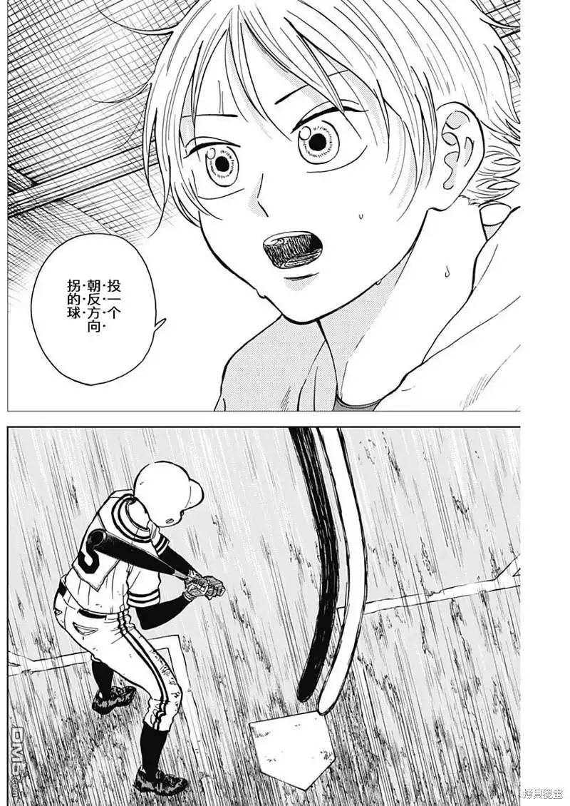 《钻石的功罪》第60话 第14页