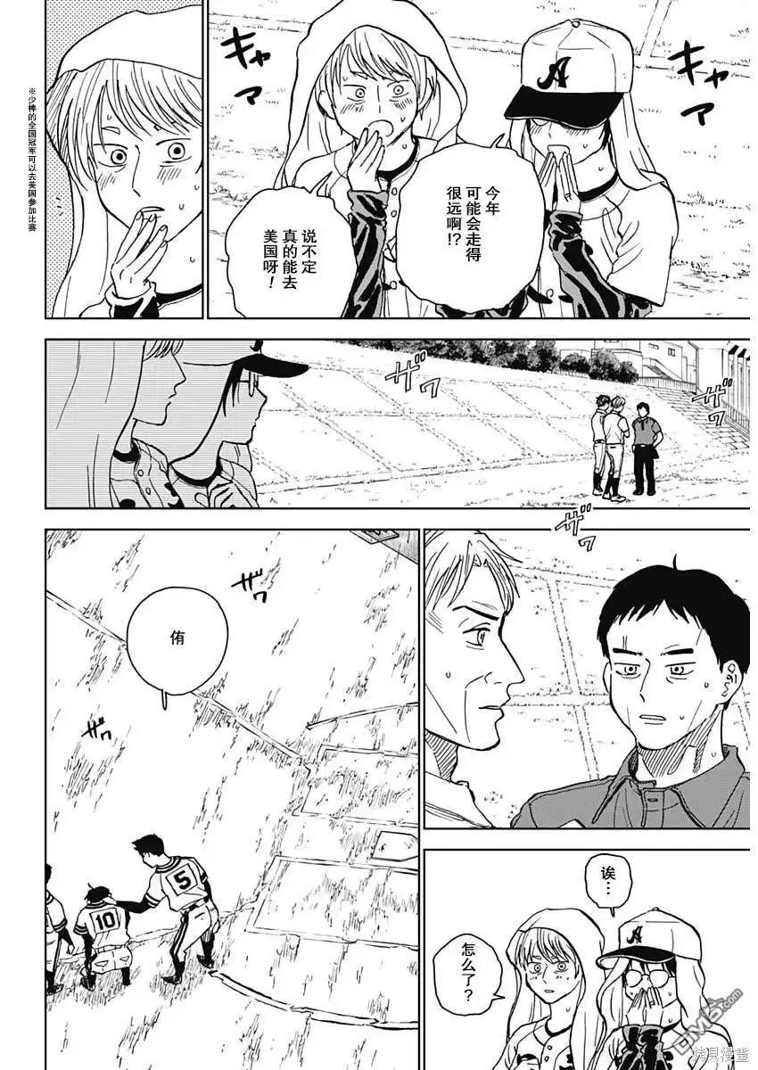 《钻石的功罪》第61话 第11页