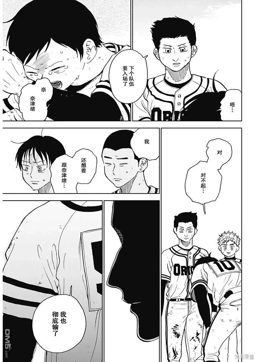 《钻石的功罪》第61话 第12页