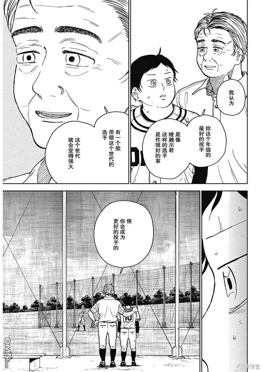 《钻石的功罪》第61话 第8页