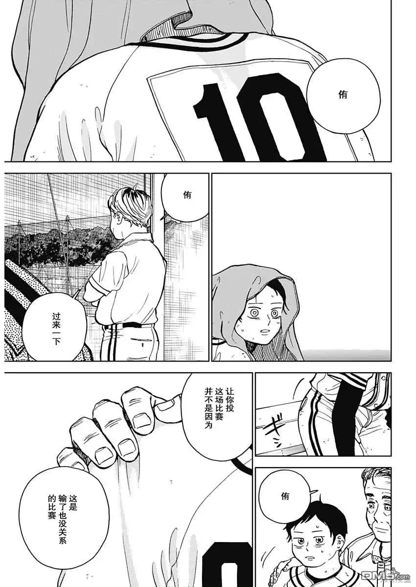 《钻石的功罪》第61话 第6页
