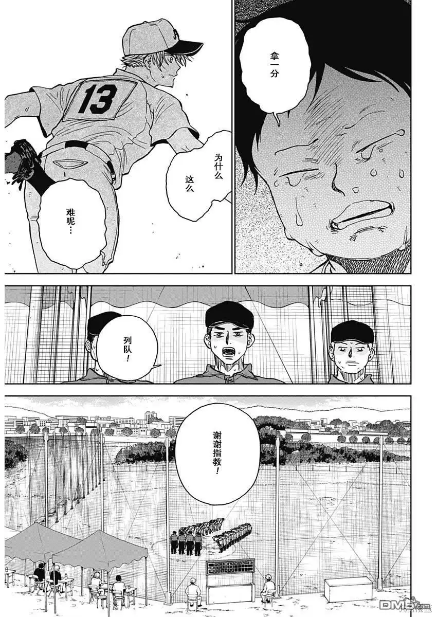 《钻石的功罪》第61话 第10页