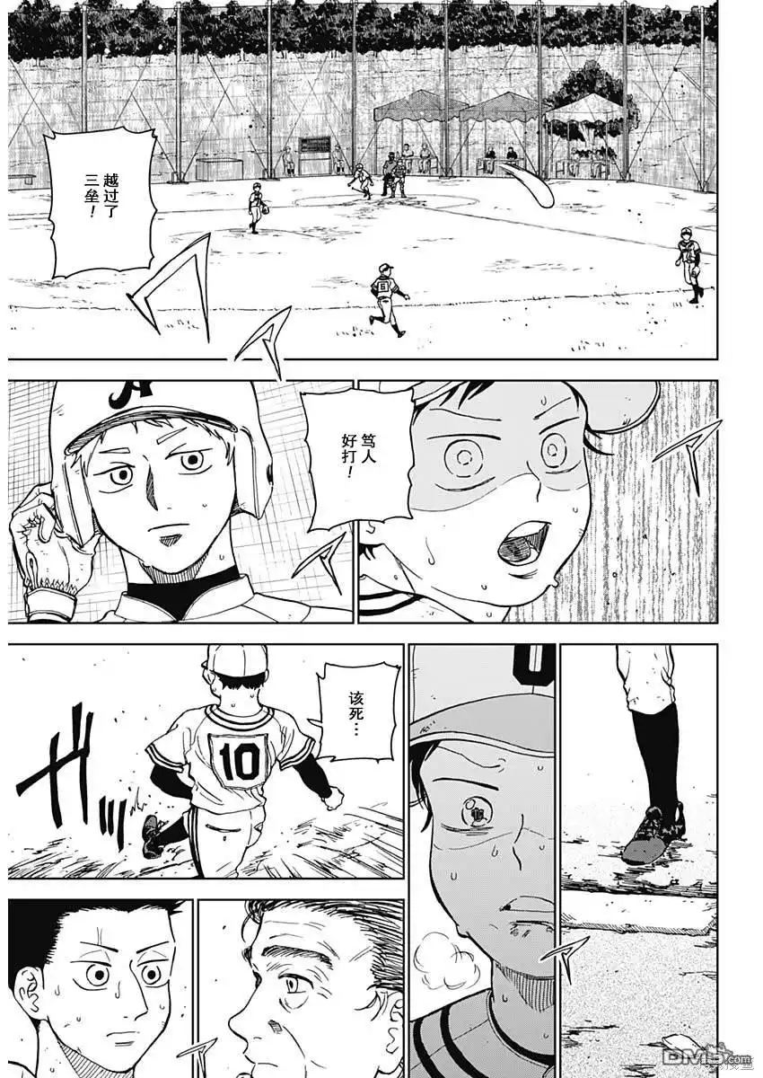 《钻石的功罪》第61话 第4页