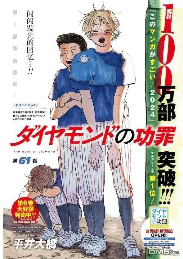 《钻石的功罪》第61话 第1页