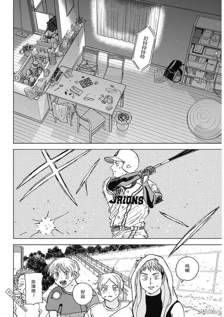 《钻石的功罪》第61话 第17页