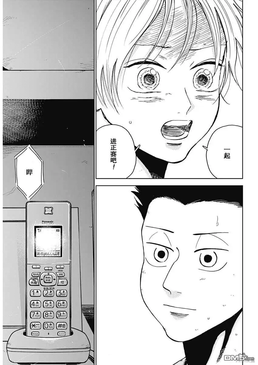 《钻石的功罪》第61话 第16页
