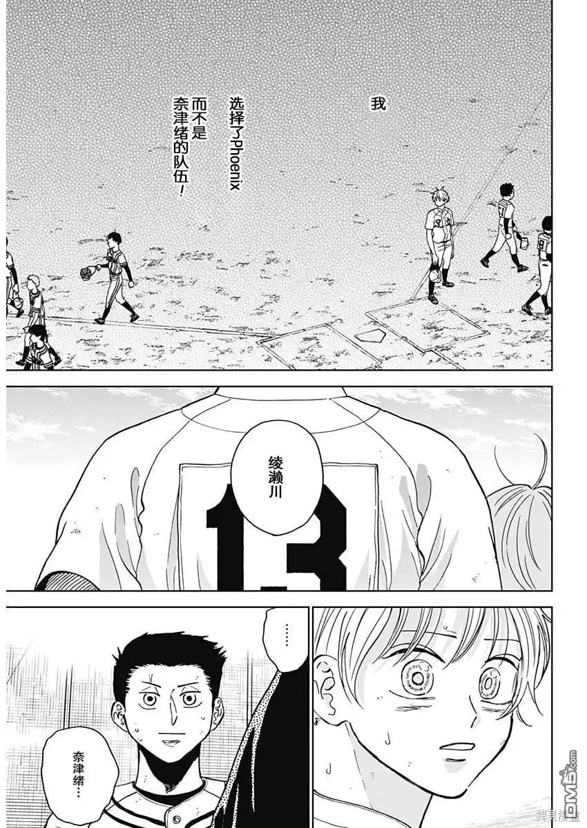《钻石的功罪》第61话 第14页