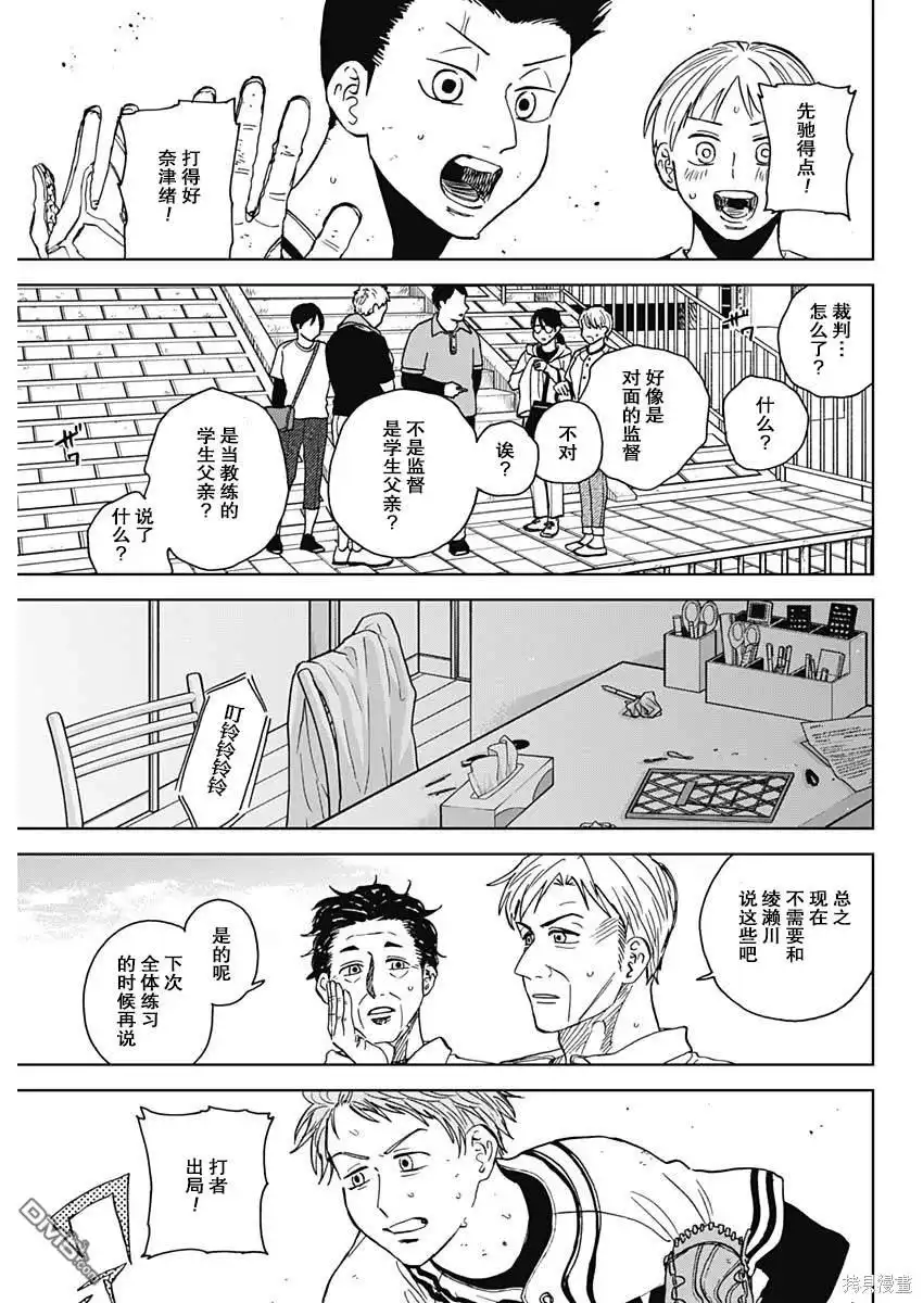 《钻石的功罪》第61话 第18页
